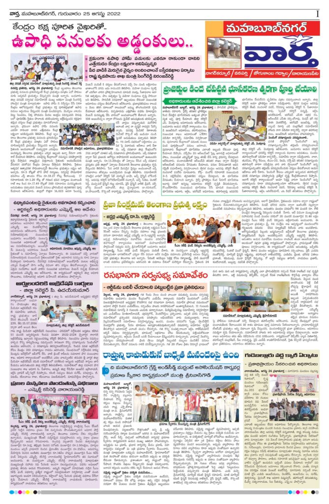 Mahaboobnagar Tab - 25 Aug 2022