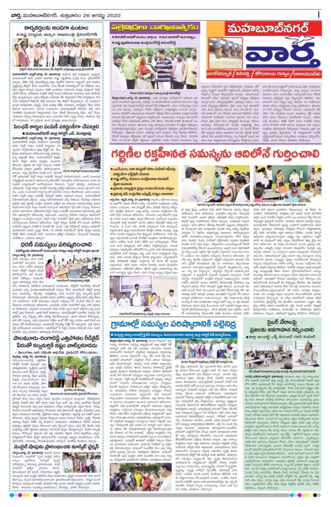 Mahaboobnagar Tab - 26 Aug 2022
