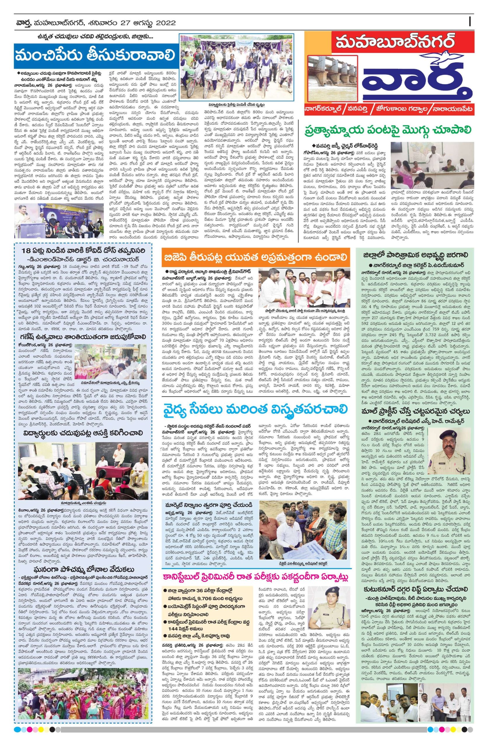 Mahaboobnagar Tab - 27 Aug 2022