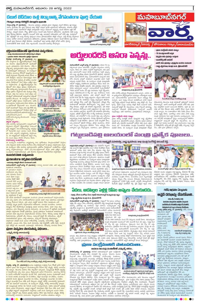 Mahaboobnagar Tab - 28 Aug 2022