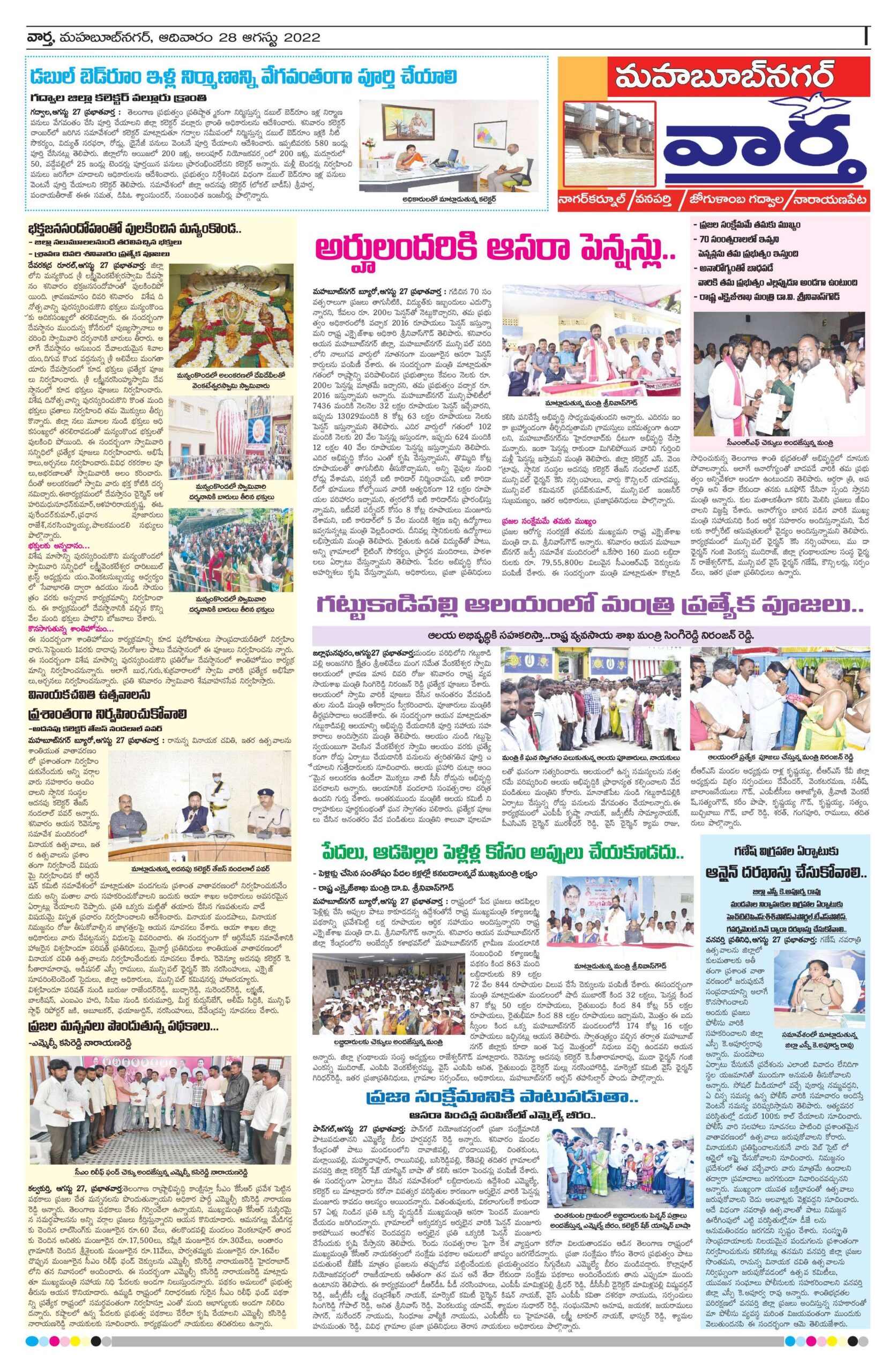 Mahaboobnagar Tab - 28 Aug 2022