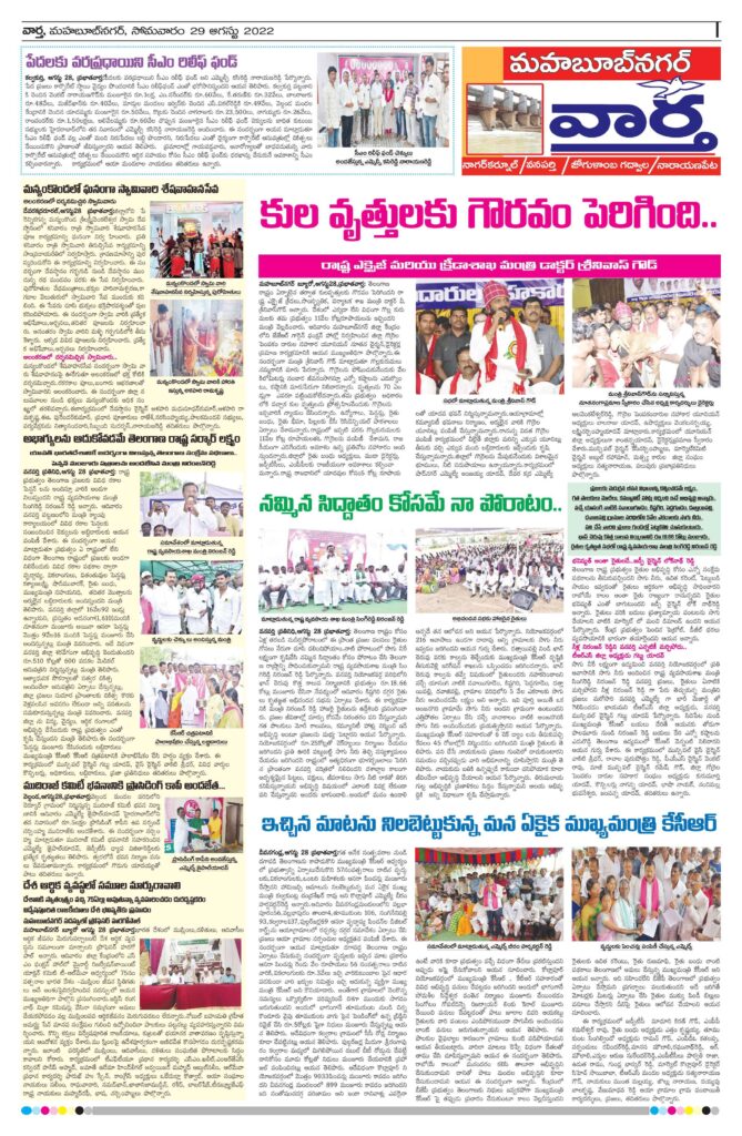 Mahaboobnagar Tab - 29 Aug 2022