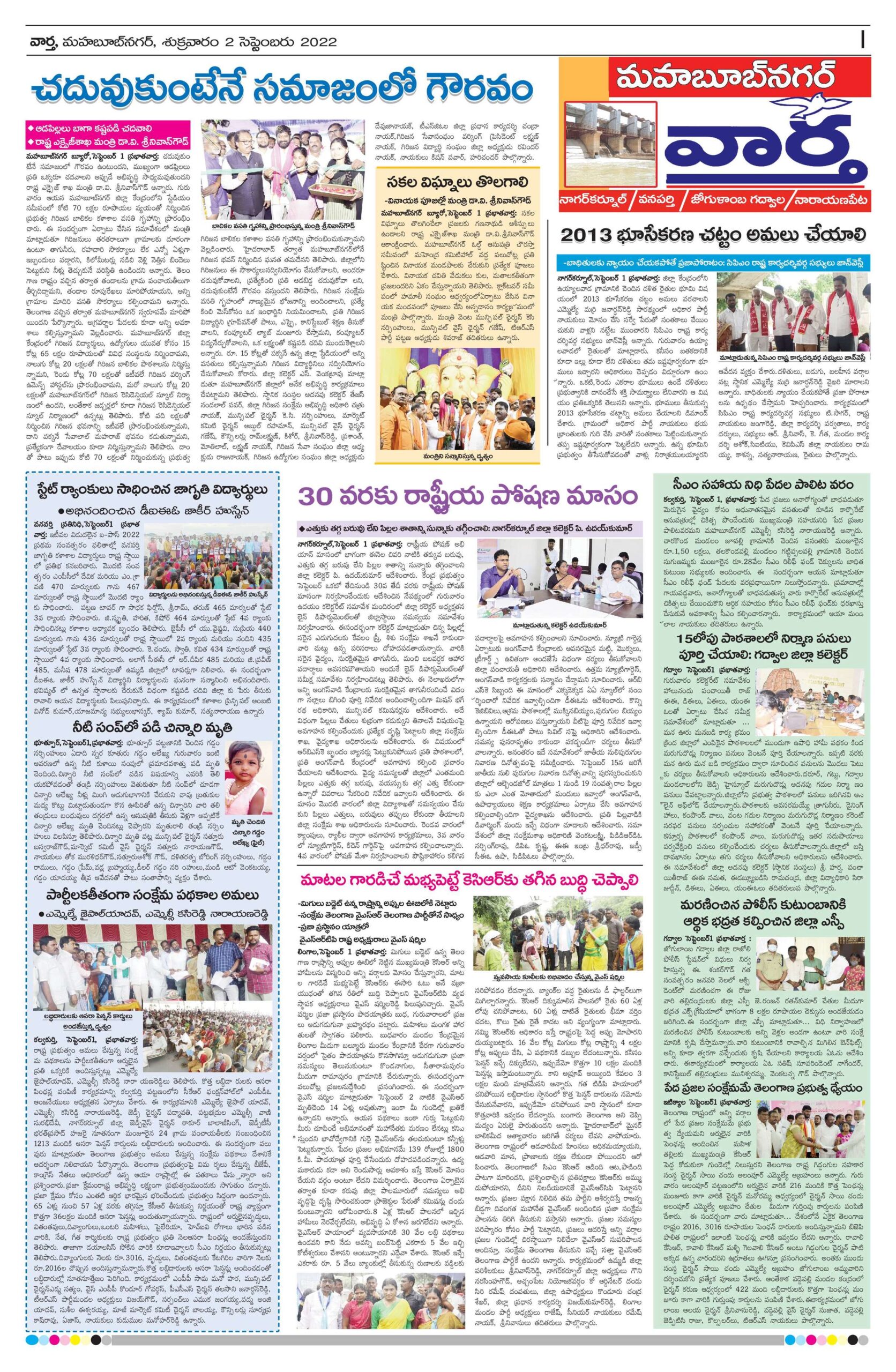 Mahaboobnagar Tab - 02 Sep 2022