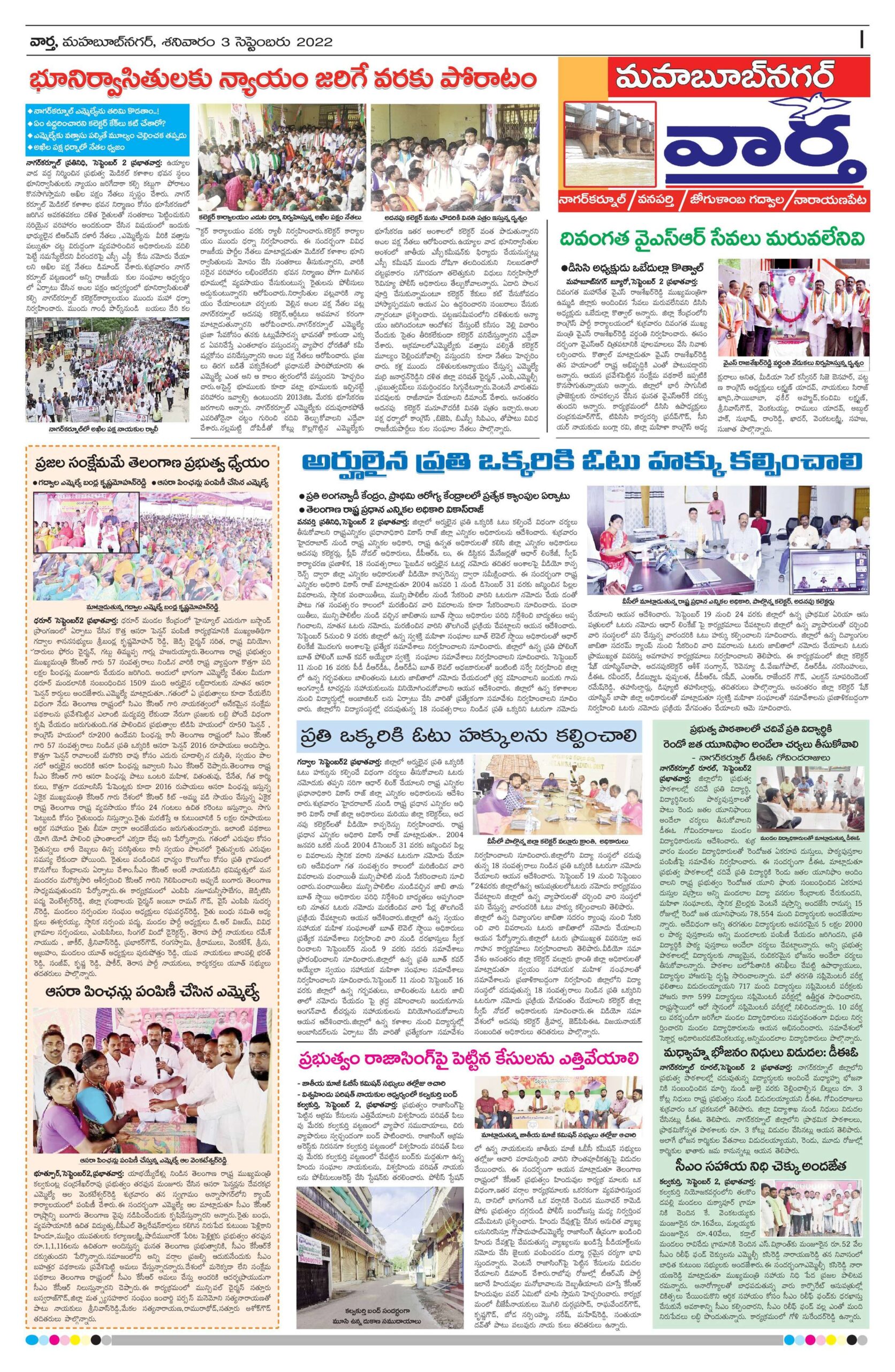 Mahaboobnagar Tab - 03 Sep 2022