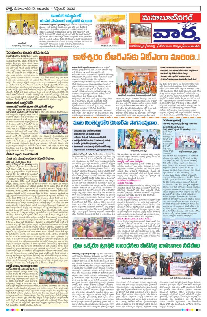 Mahaboobnagar Tab - 04 Sep 2022