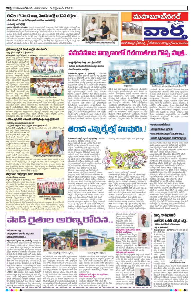 Mahaboobnagar Tab - 05 Sep 2022