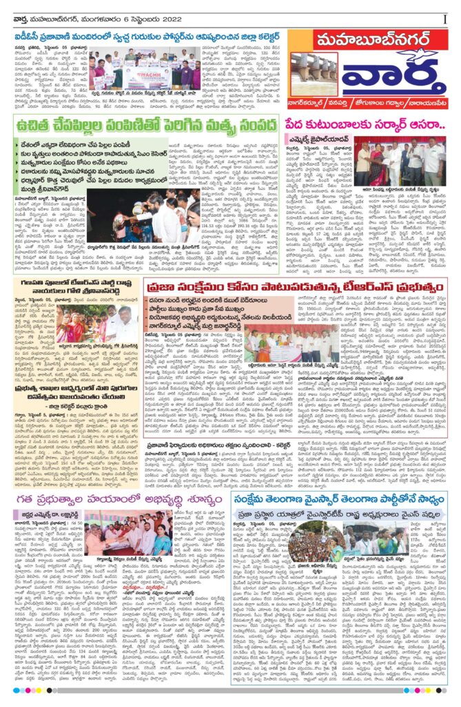 Mahaboobnagar Tab - 06 Sep 2022