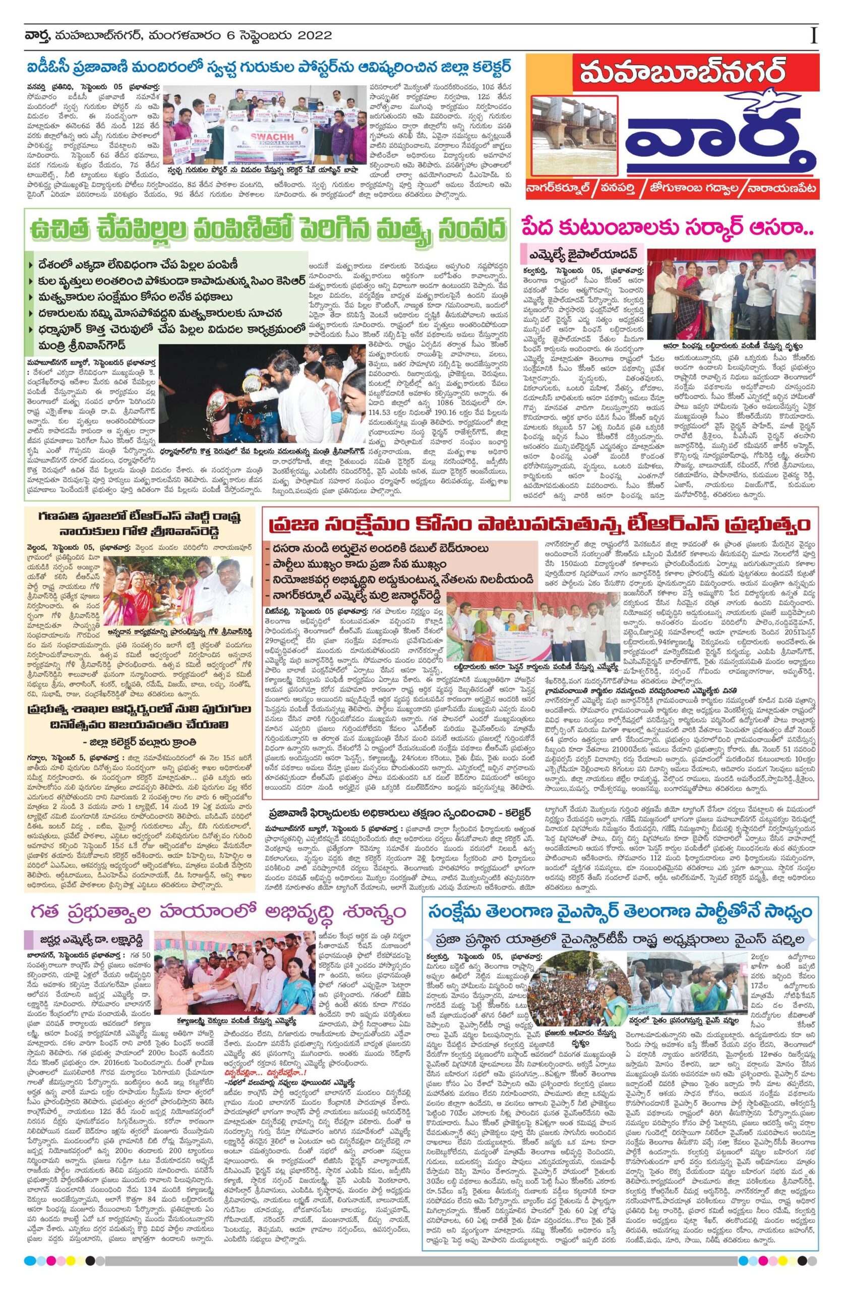 Mahaboobnagar Tab - 06 Sep 2022