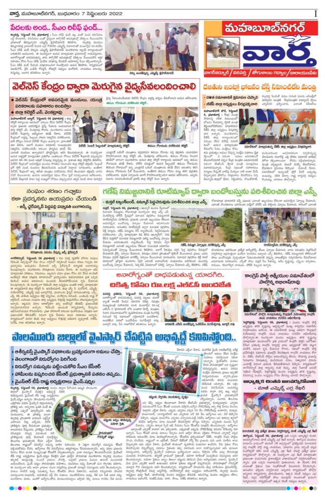 Mahaboobnagar Tab - 07 Sep 2022