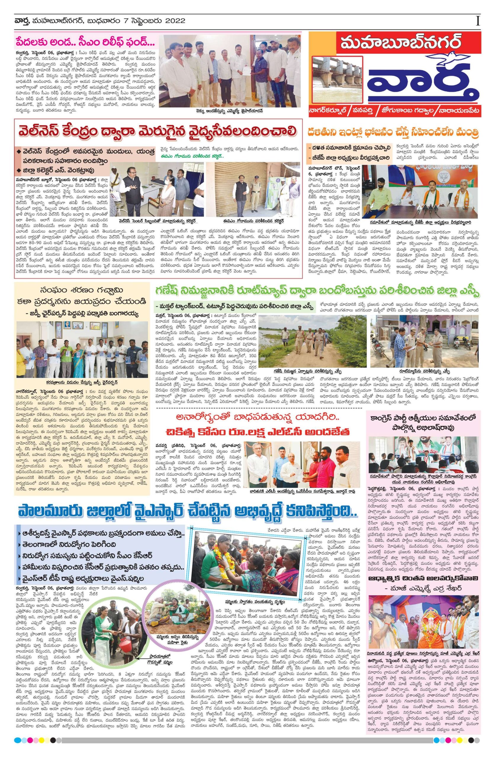 Mahaboobnagar Tab - 07 Sep 2022