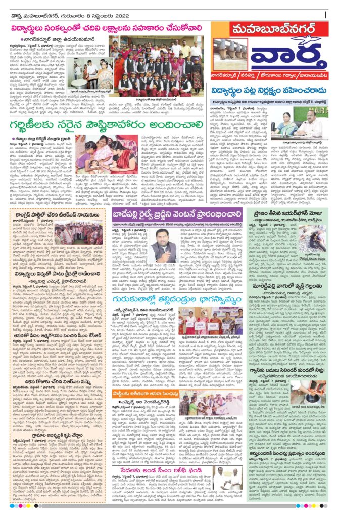 Mahaboobnagar Tab - 08 Sep 2022