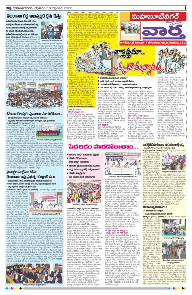 Mahaboobnagar Tab - 10 Sep 2022