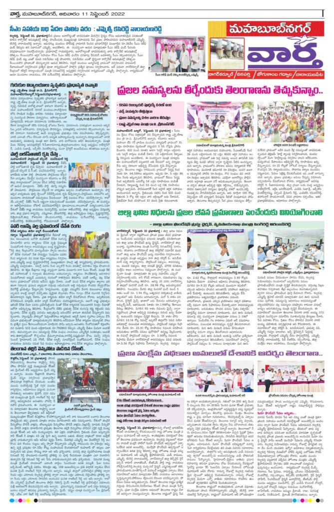 Mahaboobnagar Tab - 11 Sep 2022