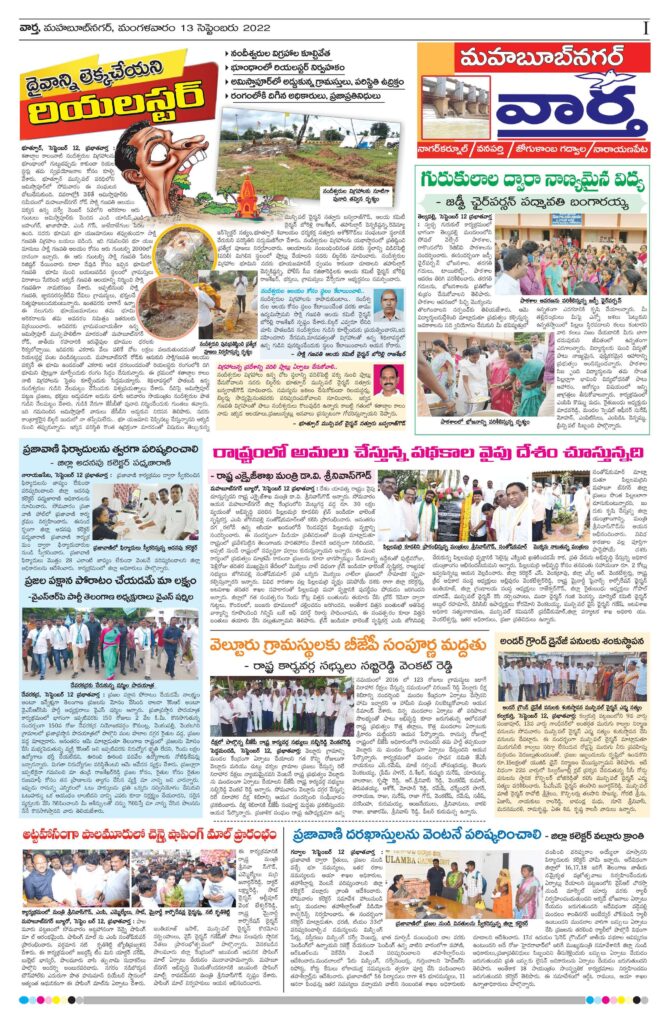 Mahaboobnagar Tab - 13 Sep 2022