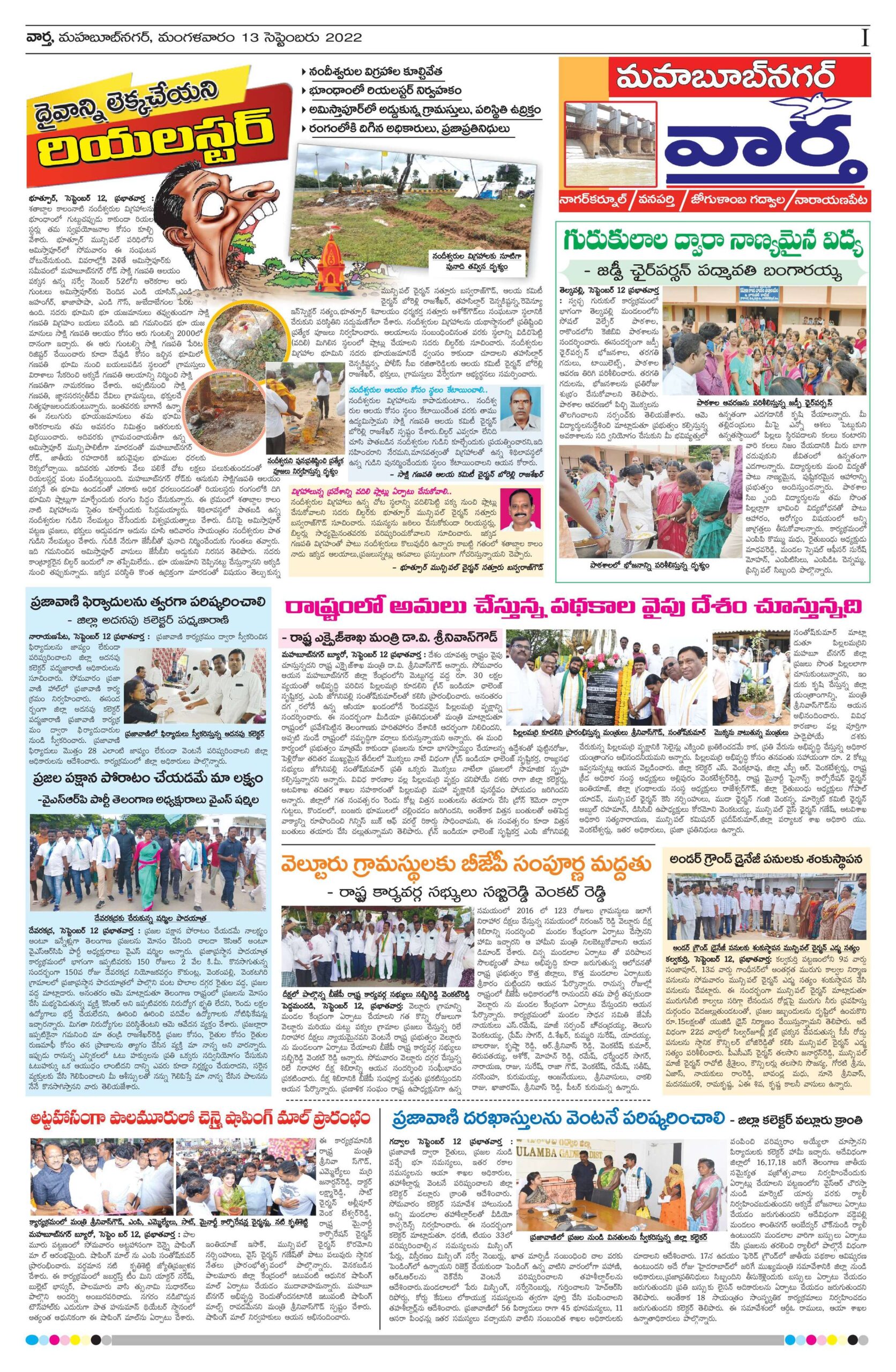 Mahaboobnagar Tab - 13 Sep 2022