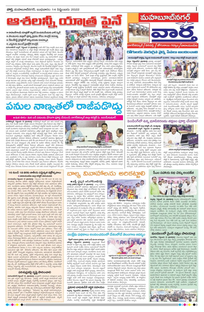 Mahaboobnagar Tab - 14 Sep 2022