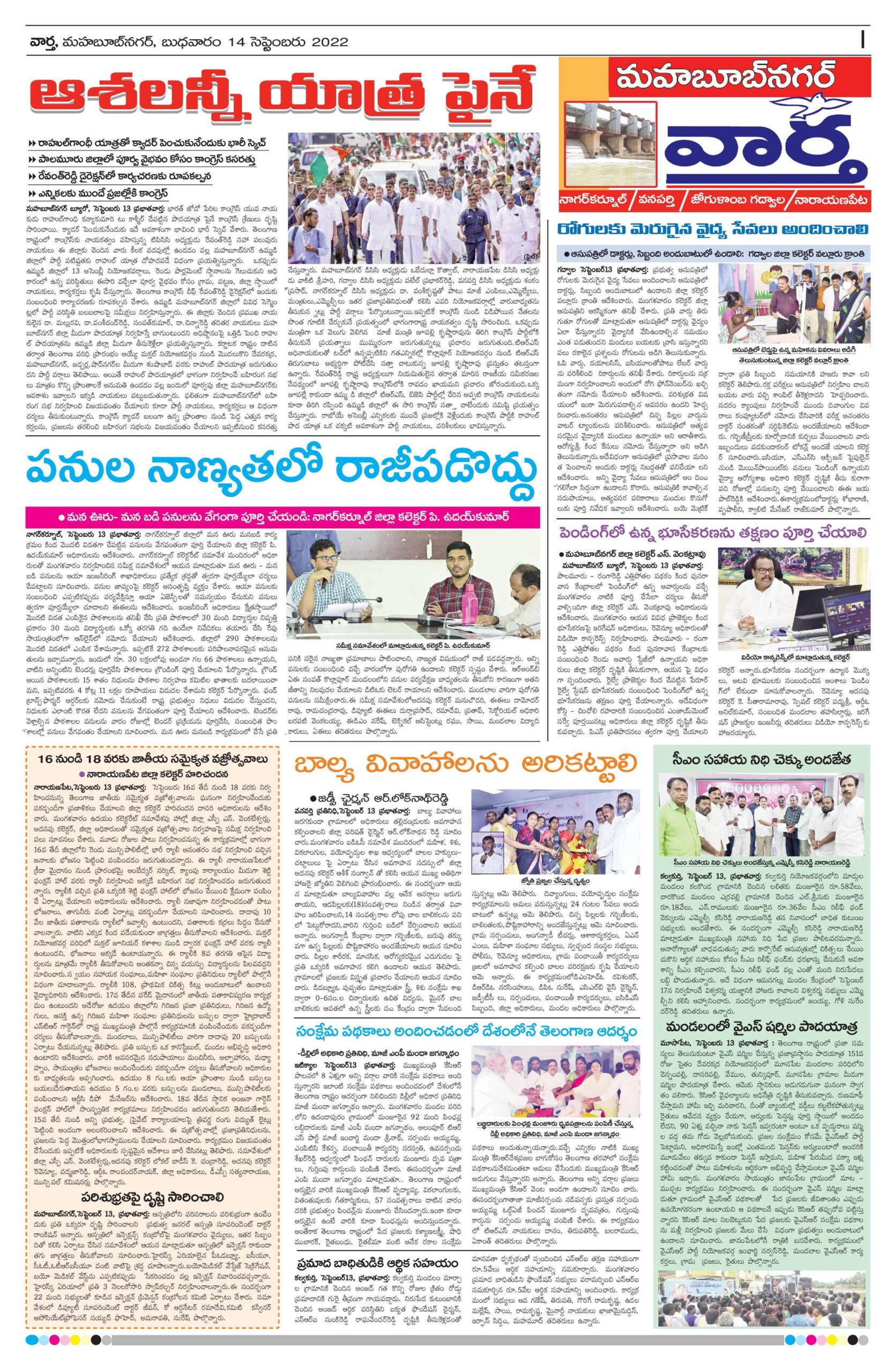 Mahaboobnagar Tab - 14 Sep 2022
