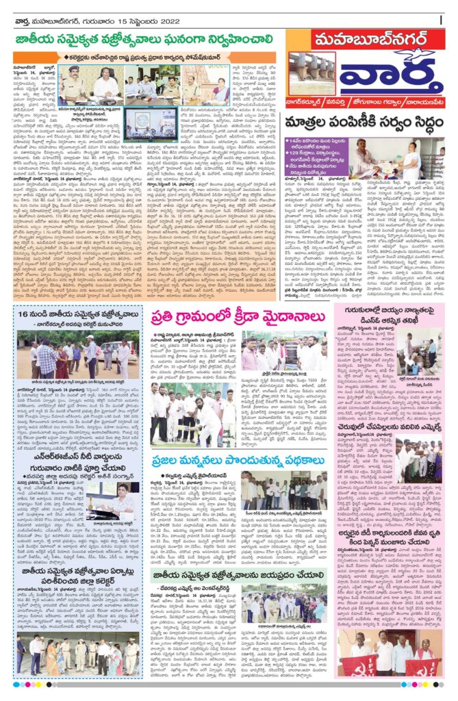 Mahaboobnagar Tab - 15 Sep 2022