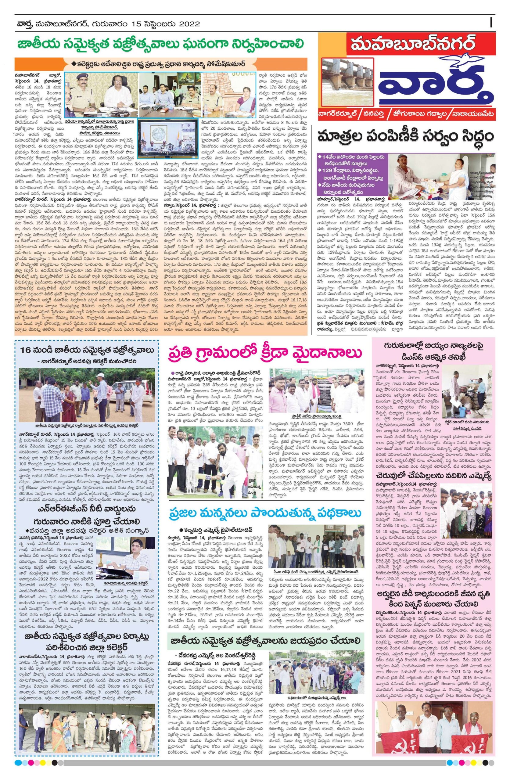 Mahaboobnagar Tab - 15 Sep 2022