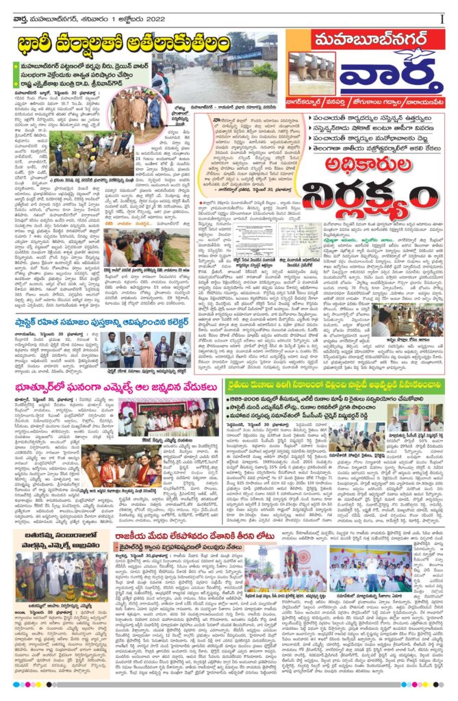 Mahaboobnagar Tab - 01 Oct 2022