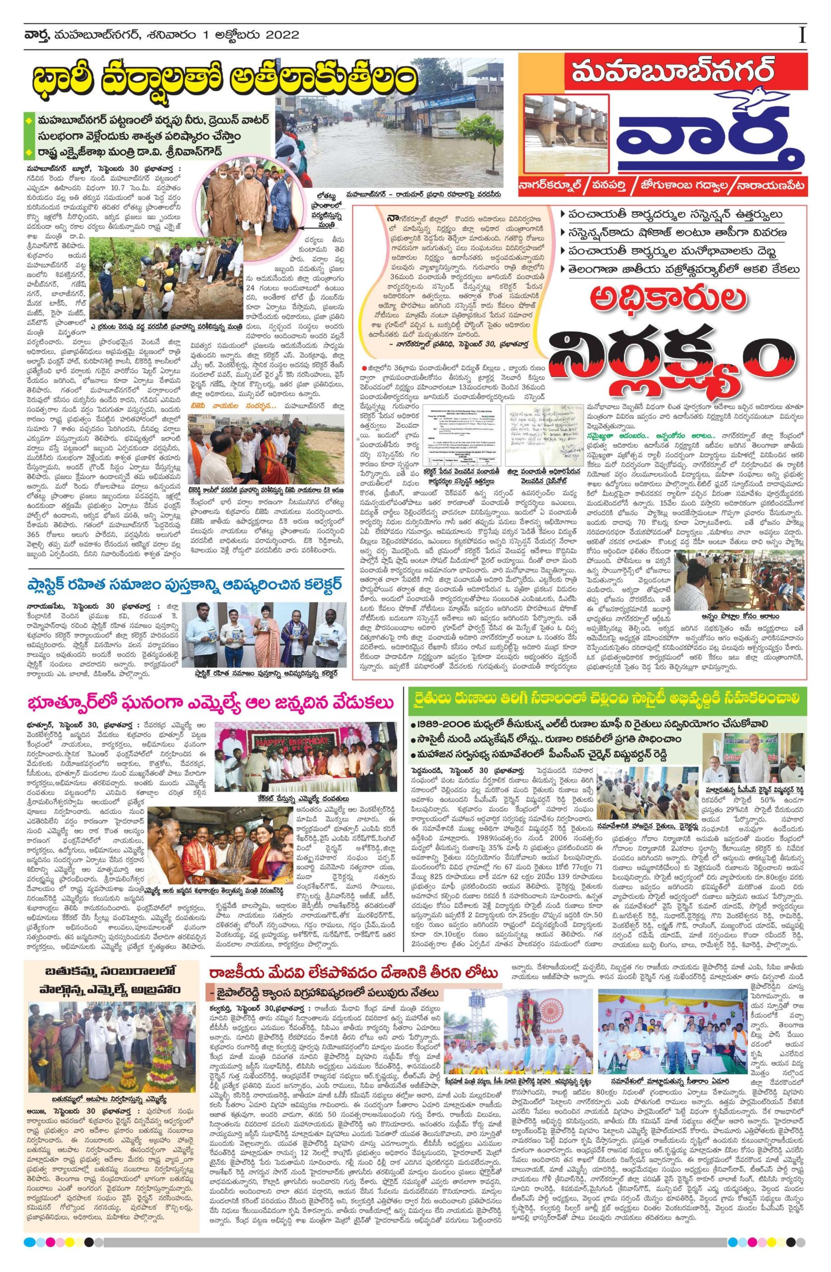 Mahaboobnagar Tab - 01 Oct 2022