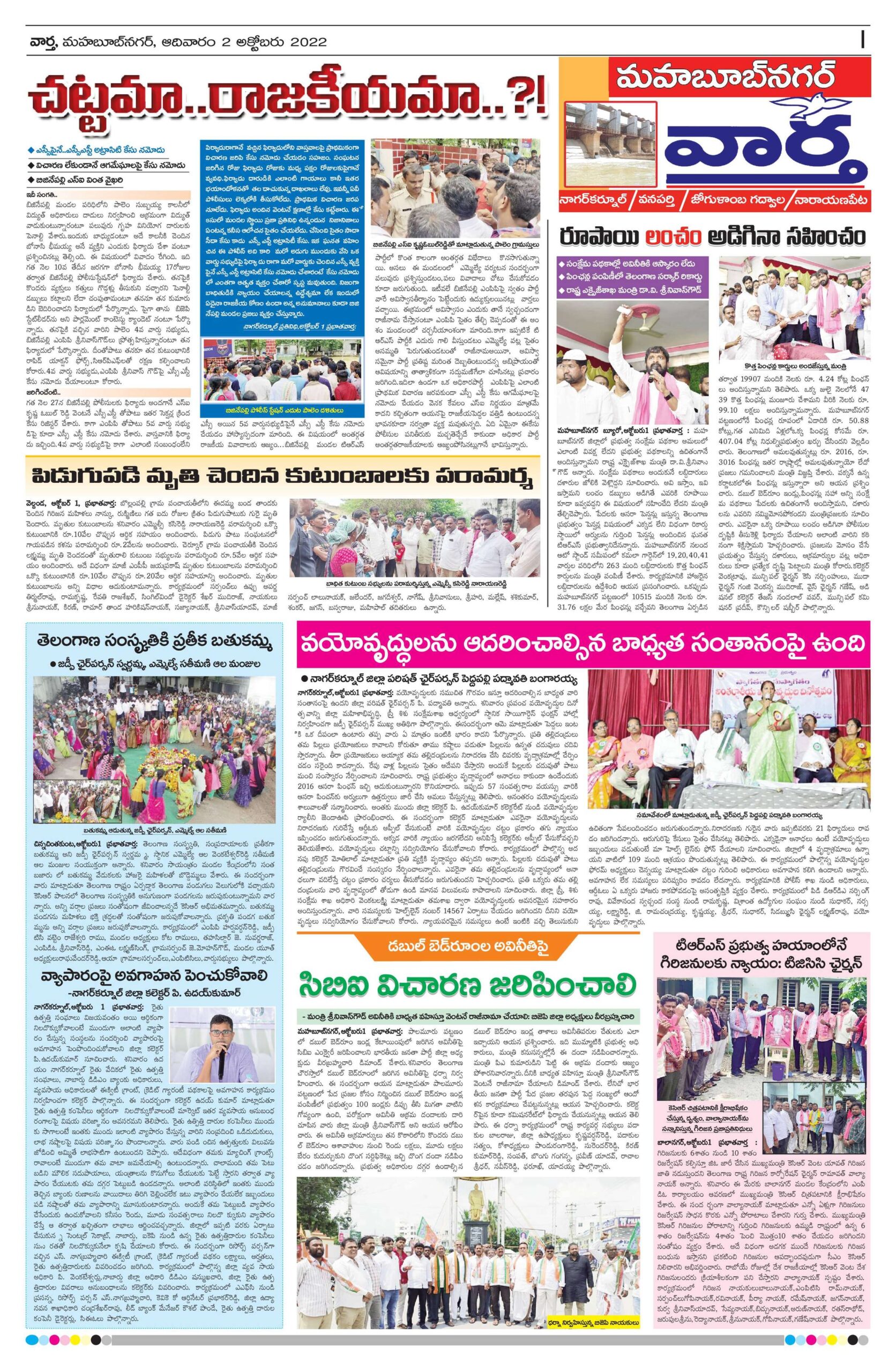 Mahaboobnagar Tab - 02 Oct 2022