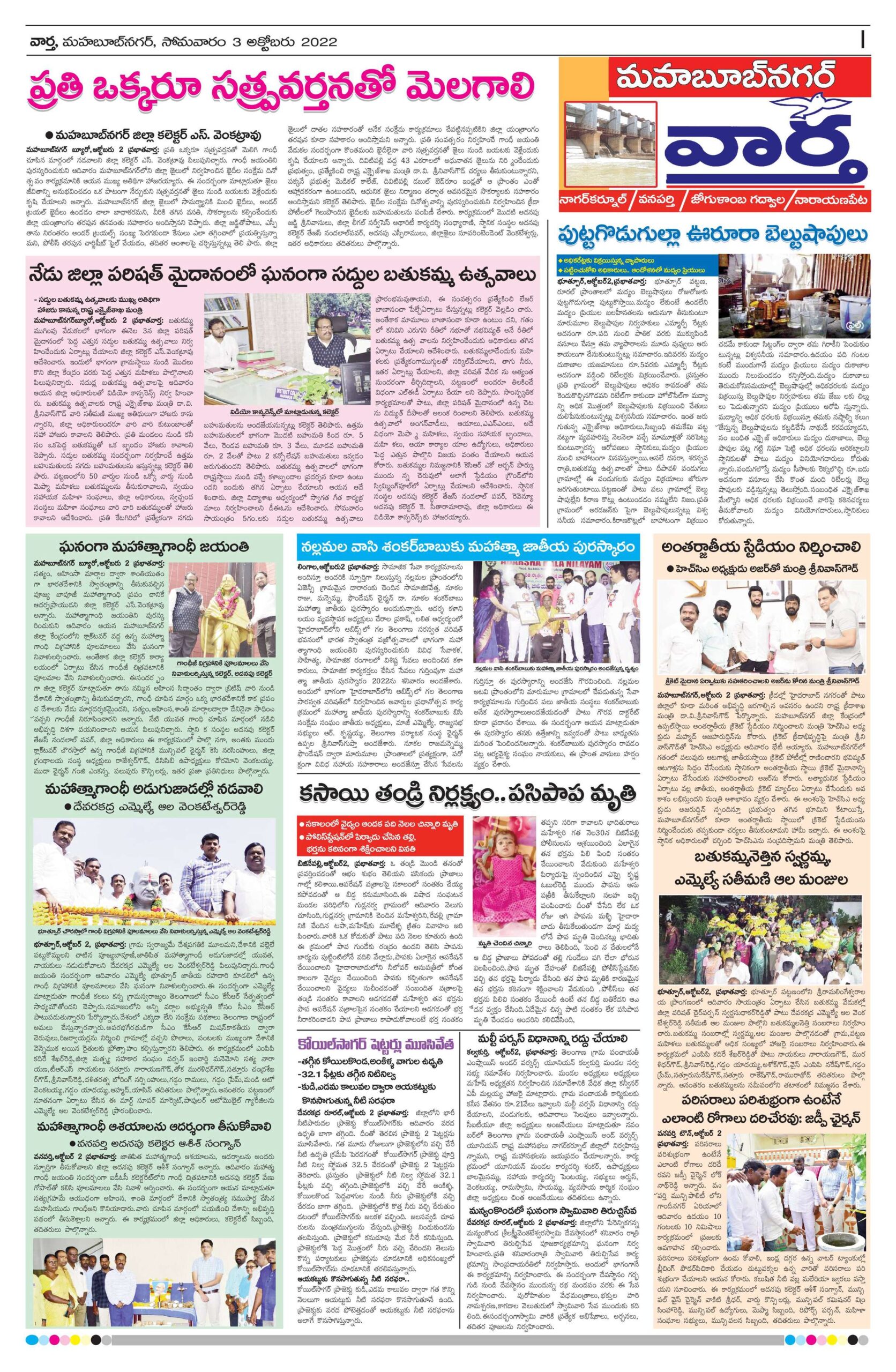 Mahaboobnagar Tab - 03 Oct 2022
