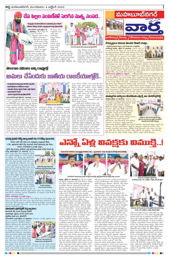 Mahaboobnagar Tab - 04 Oct 2022