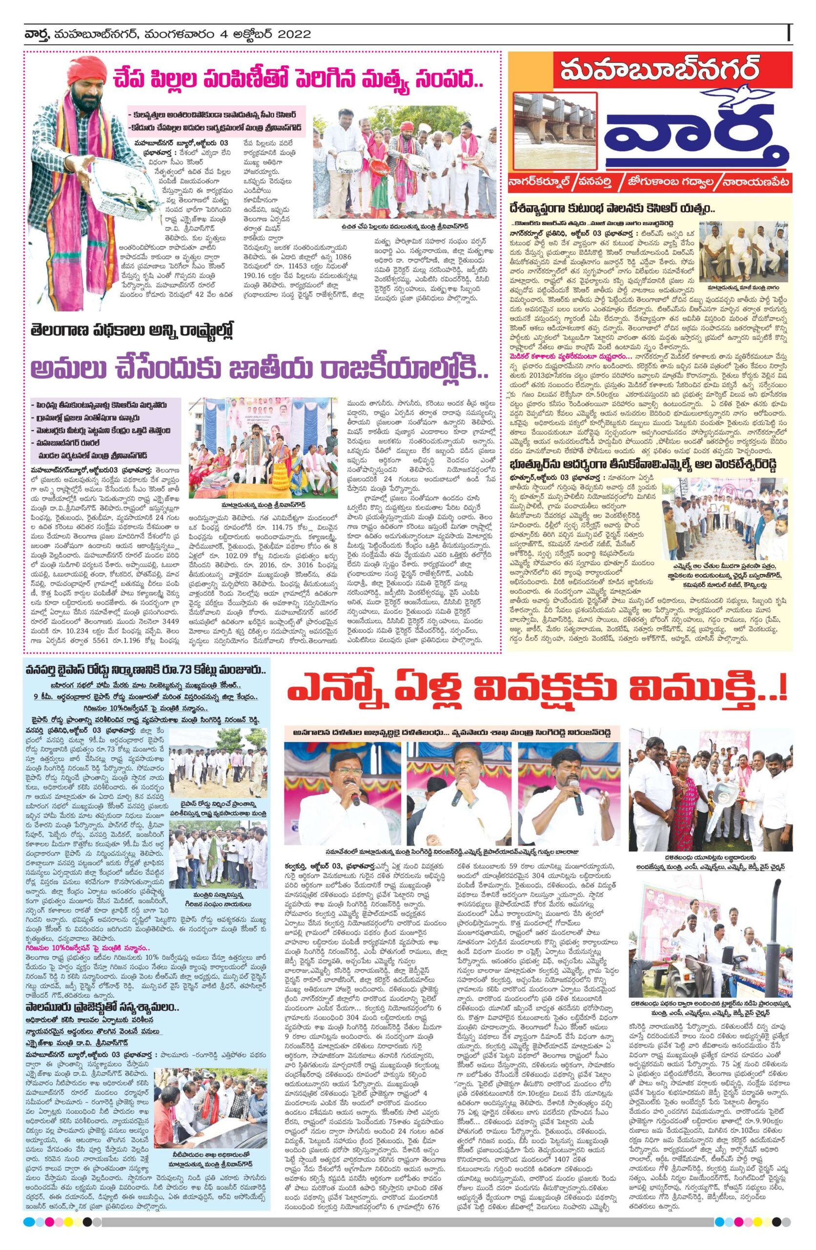 Mahaboobnagar Tab - 04 Oct 2022