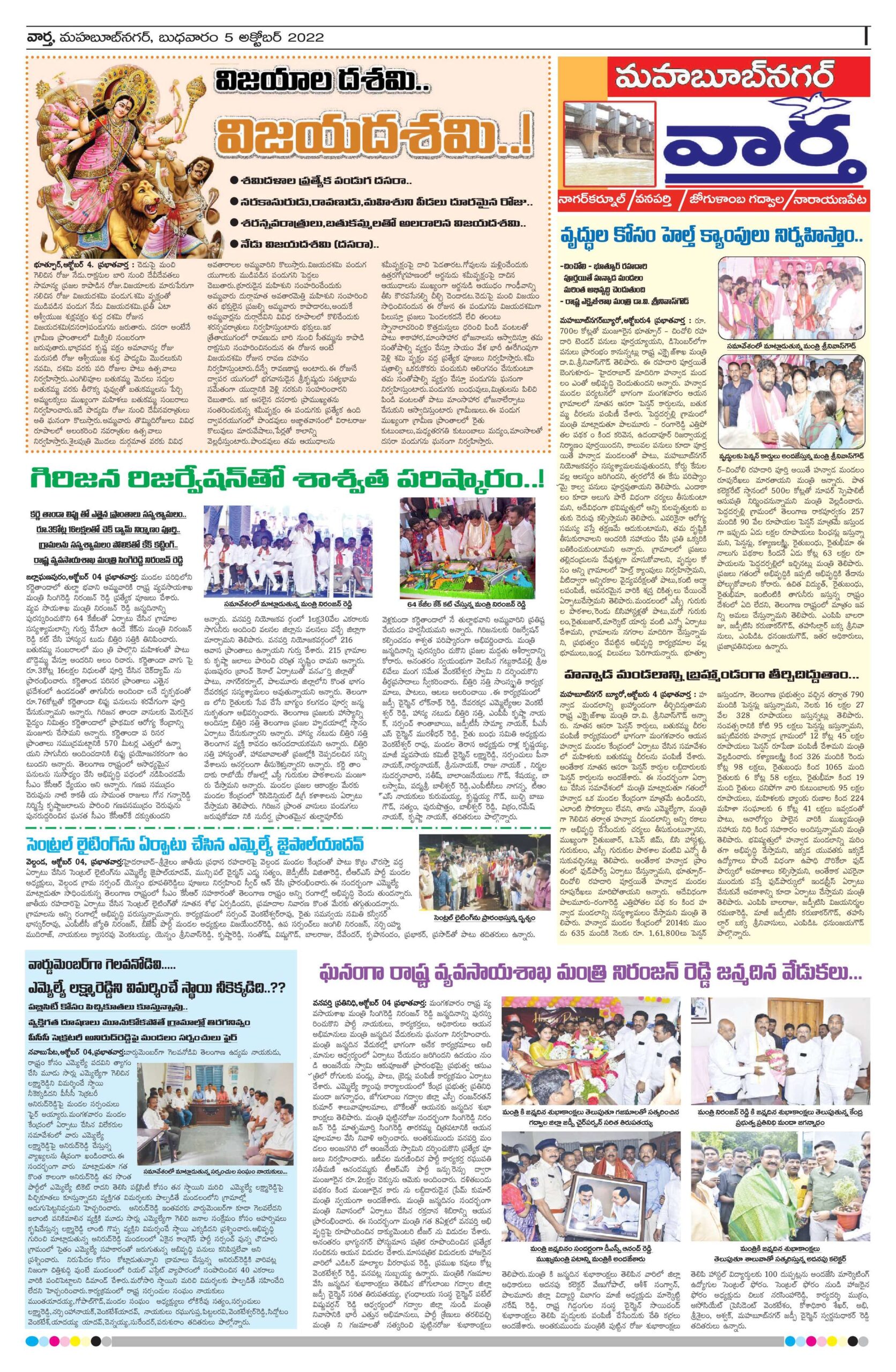Mahaboobnagar Tab - 05 Oct 2022