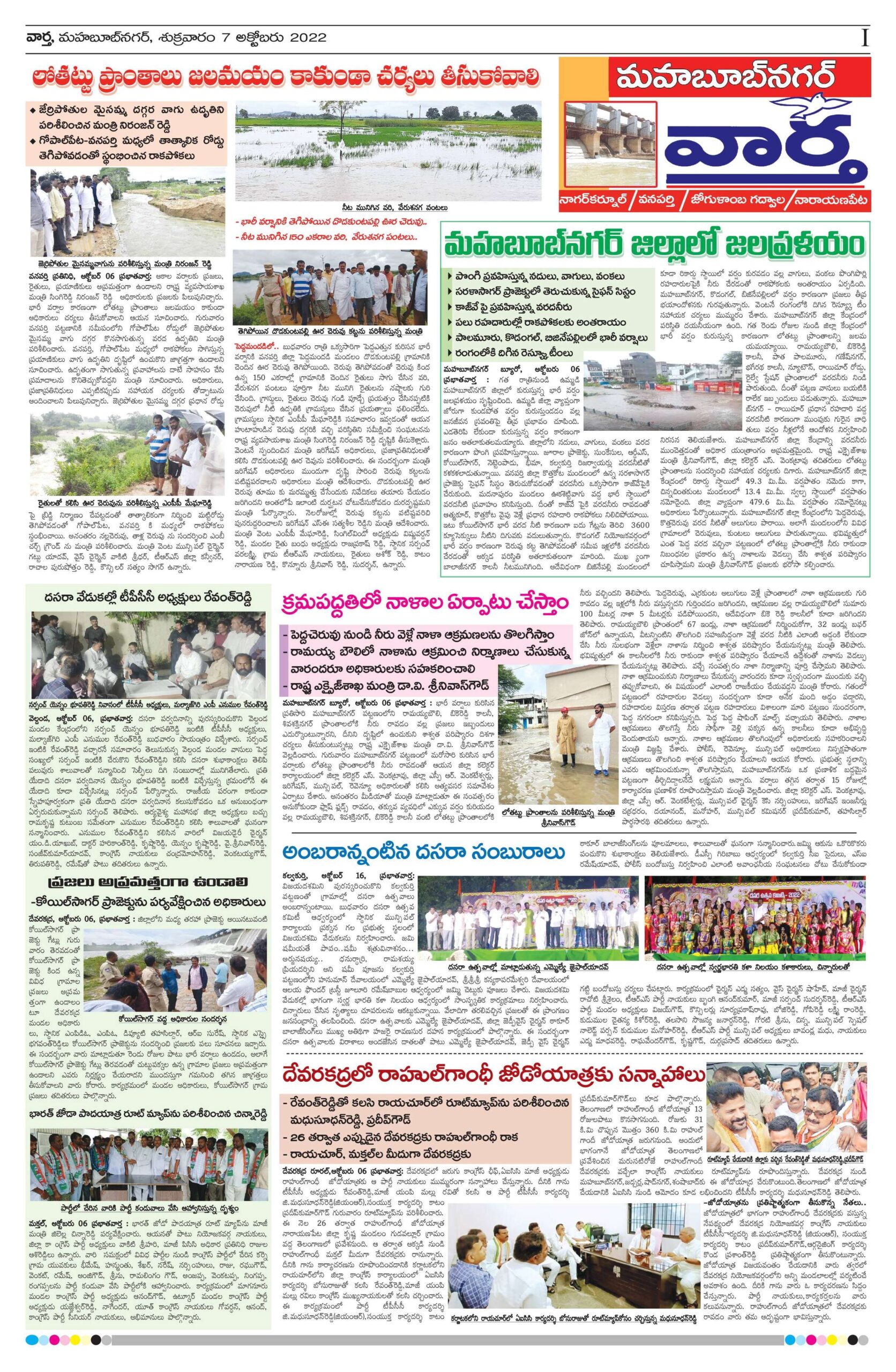 Mahaboobnagar Tab - 07 Oct 2022