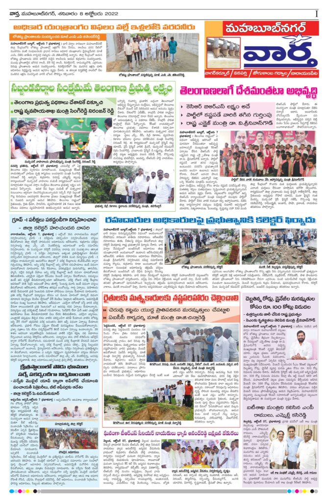 Mahaboobnagar Tab - 08 Oct 2022