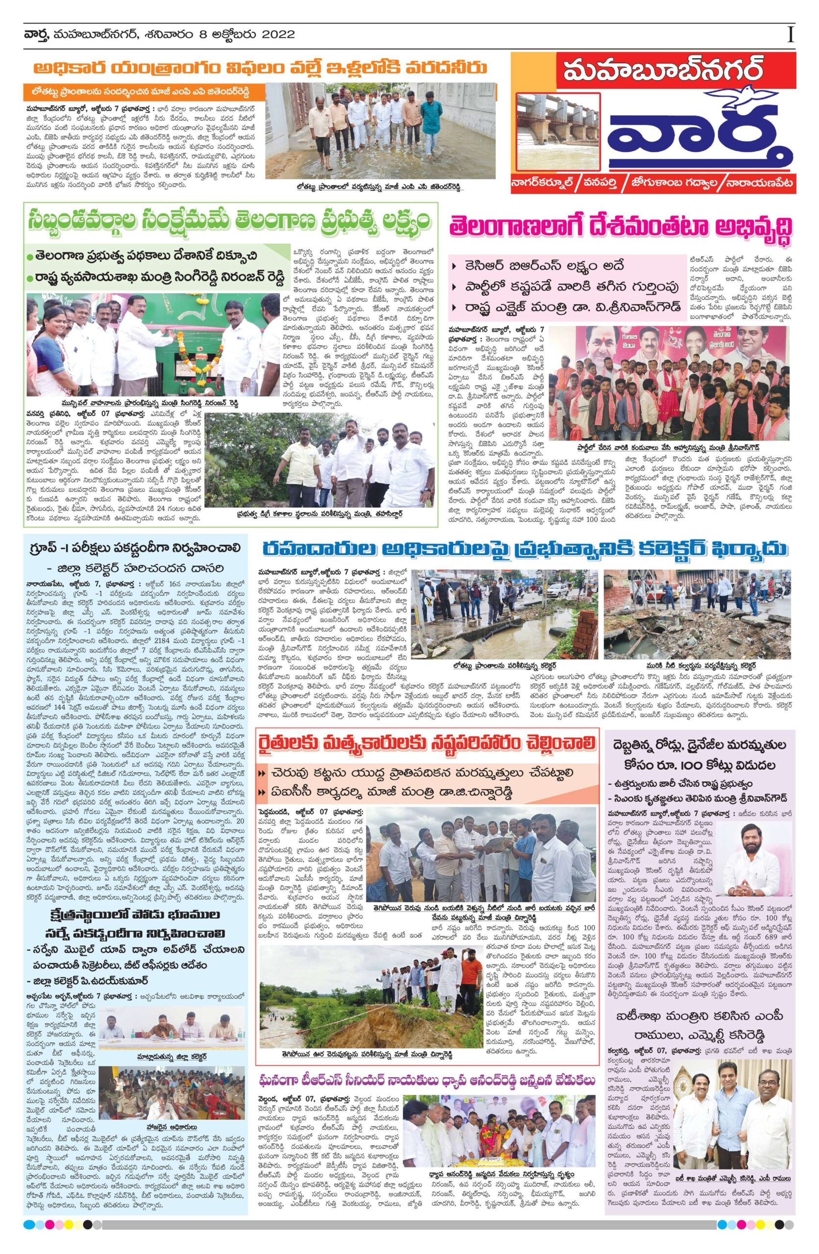 Mahaboobnagar Tab - 08 Oct 2022