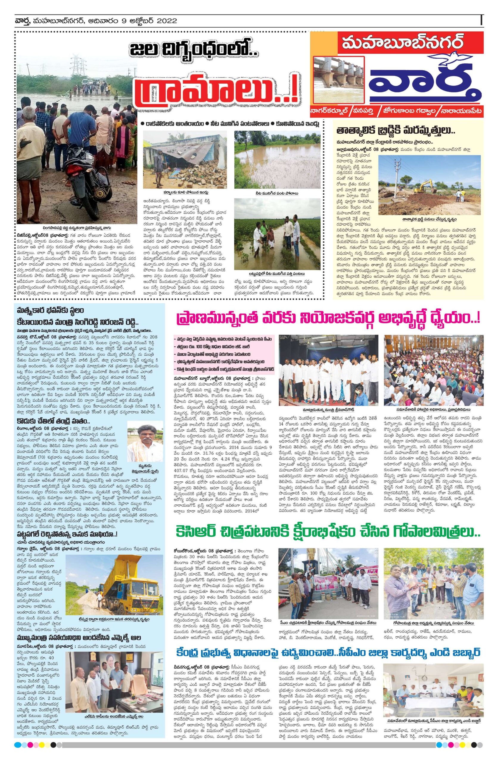 Mahaboobnagar Tab - 09 Oct 2022