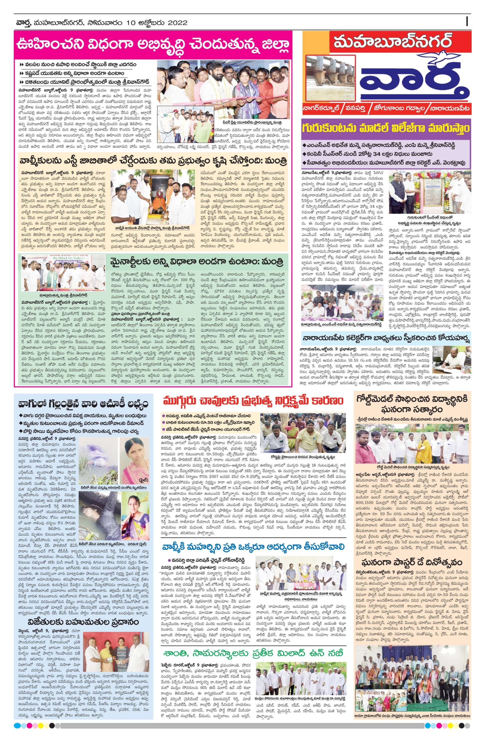 Mahaboobnagar Tab - 10 Oct 2022