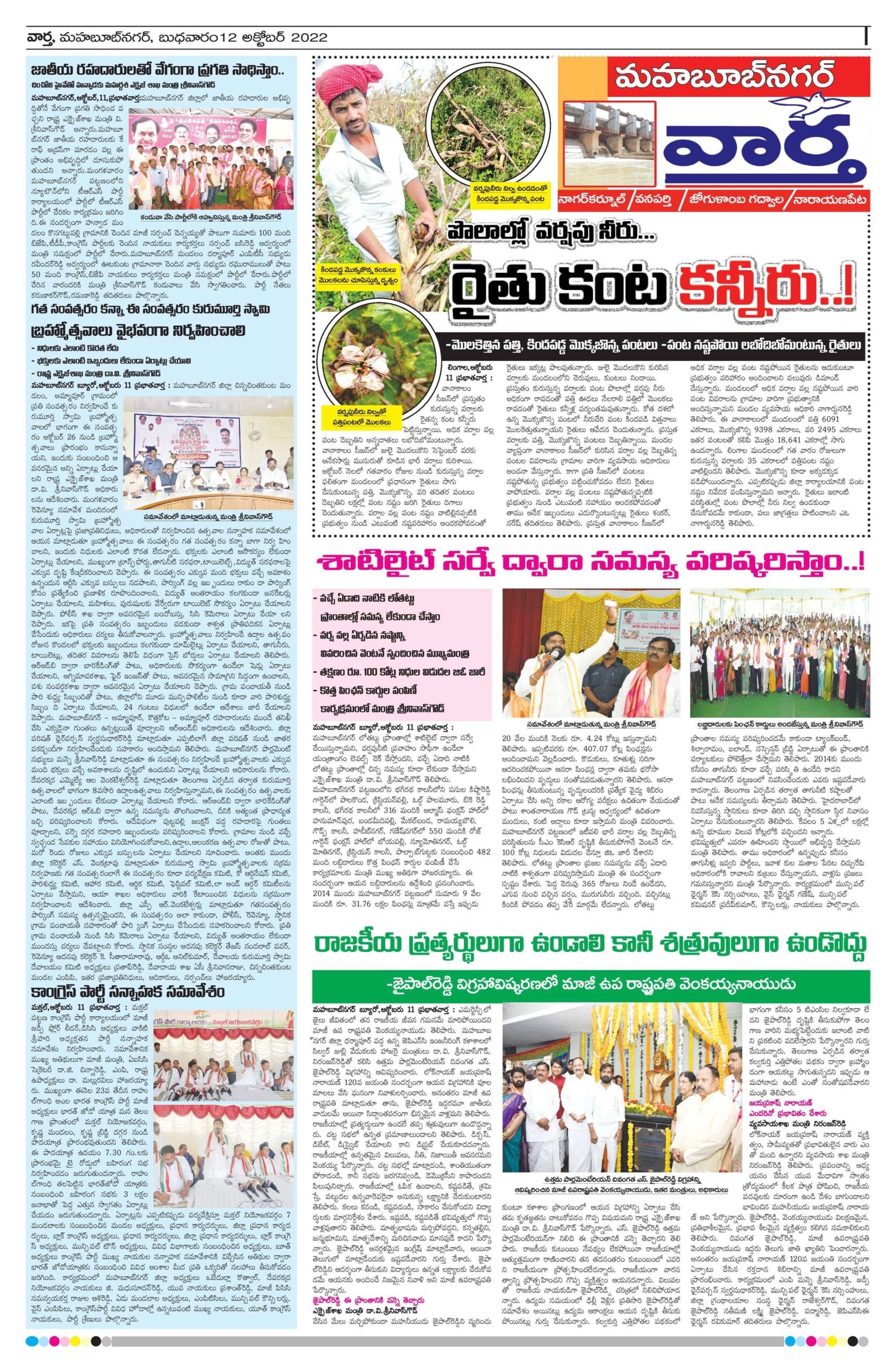 Mahaboobnagar Tab - 12 Oct 2022