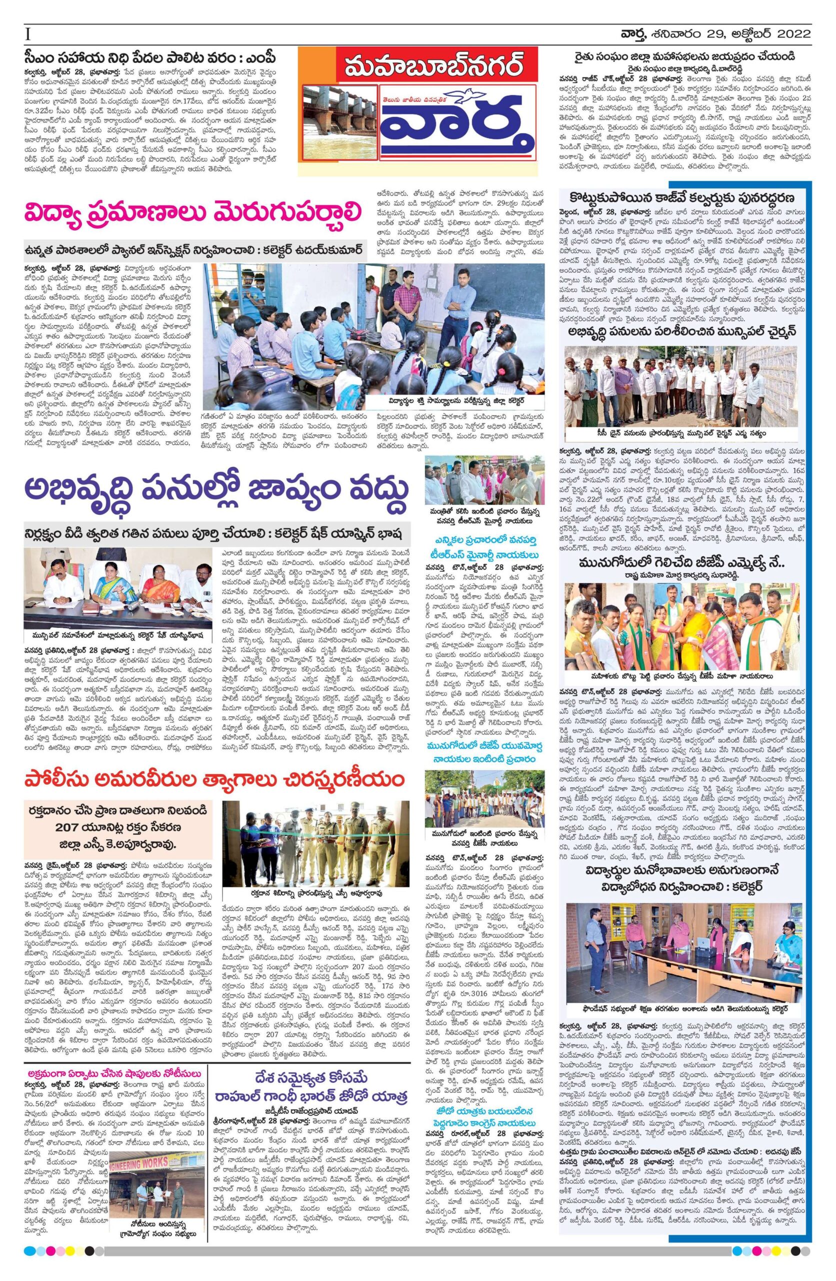 Mahaboobnagar Tab - 29 Oct 2022