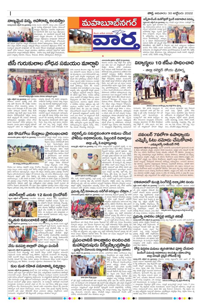 Mahaboobnagar Tab - 30 Oct 2022