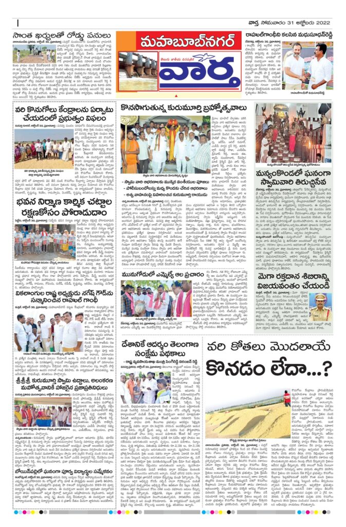 Mahaboobnagar Tab - 31 Oct 2022