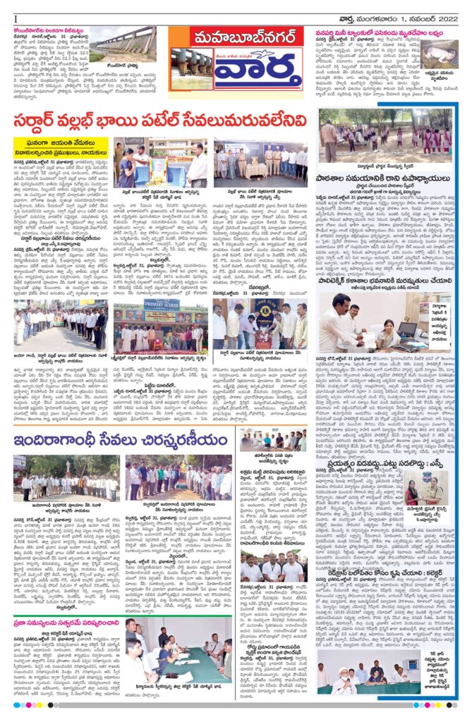 Mahaboobnagar Tab - 01 Nov 2022