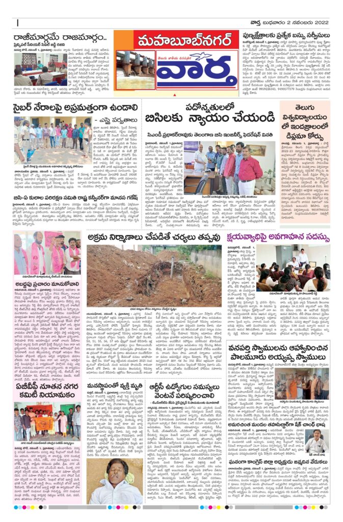 Mahaboobnagar Tab - 02 Nov 2022