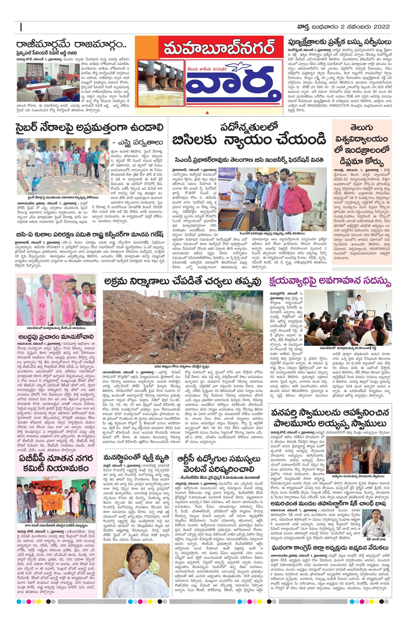 Mahaboobnagar Tab - 02 Nov 2022