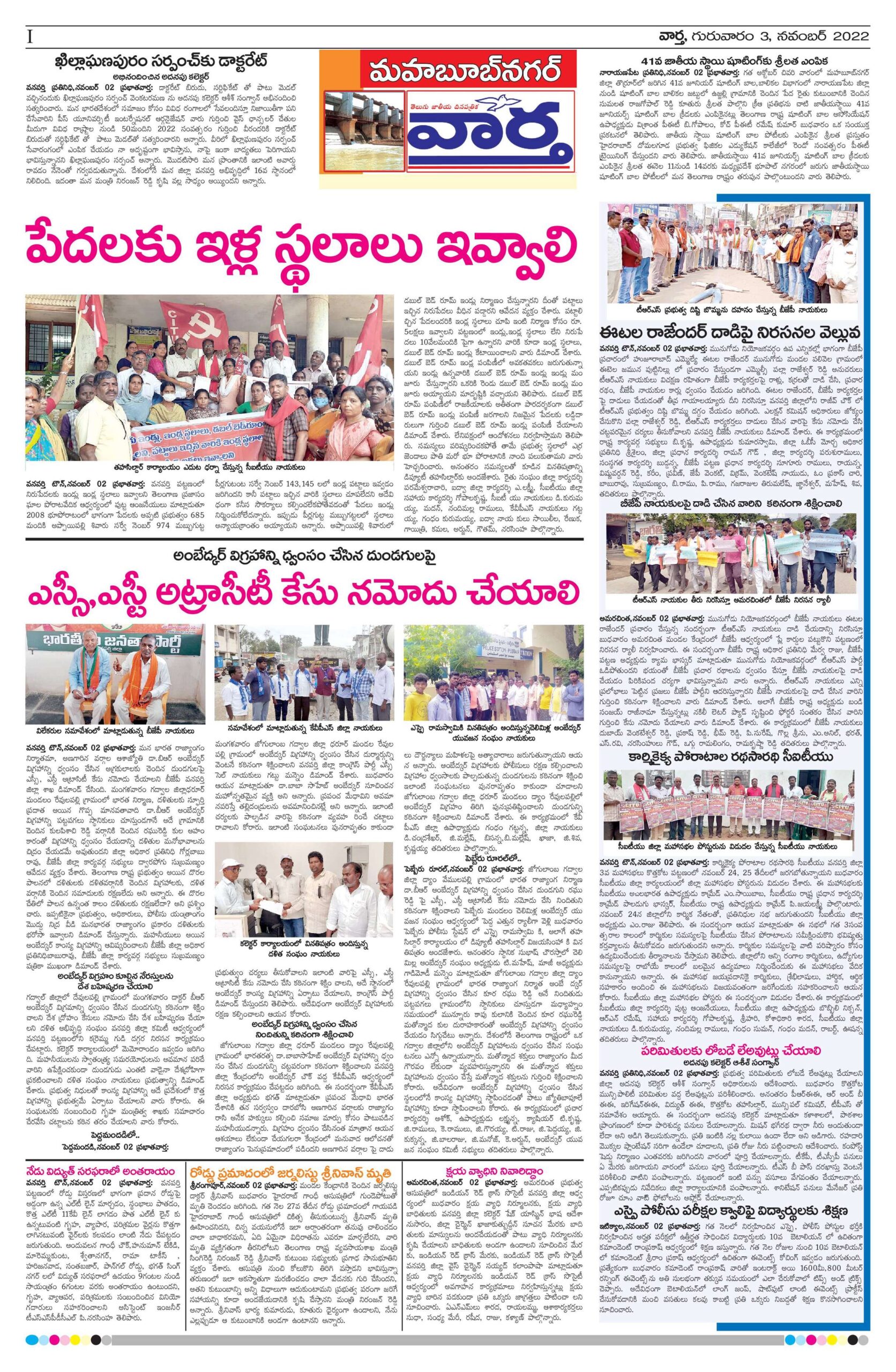 Mahaboobnagar Tab - 03 Nov 2022