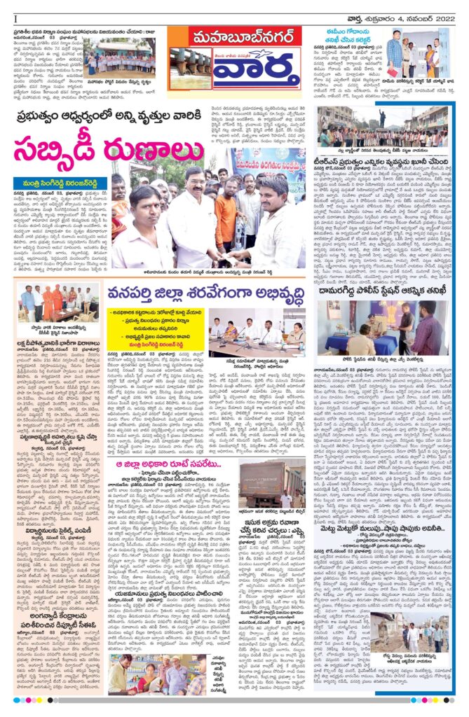 Mahaboobnagar Tab - 04 Nov 2022