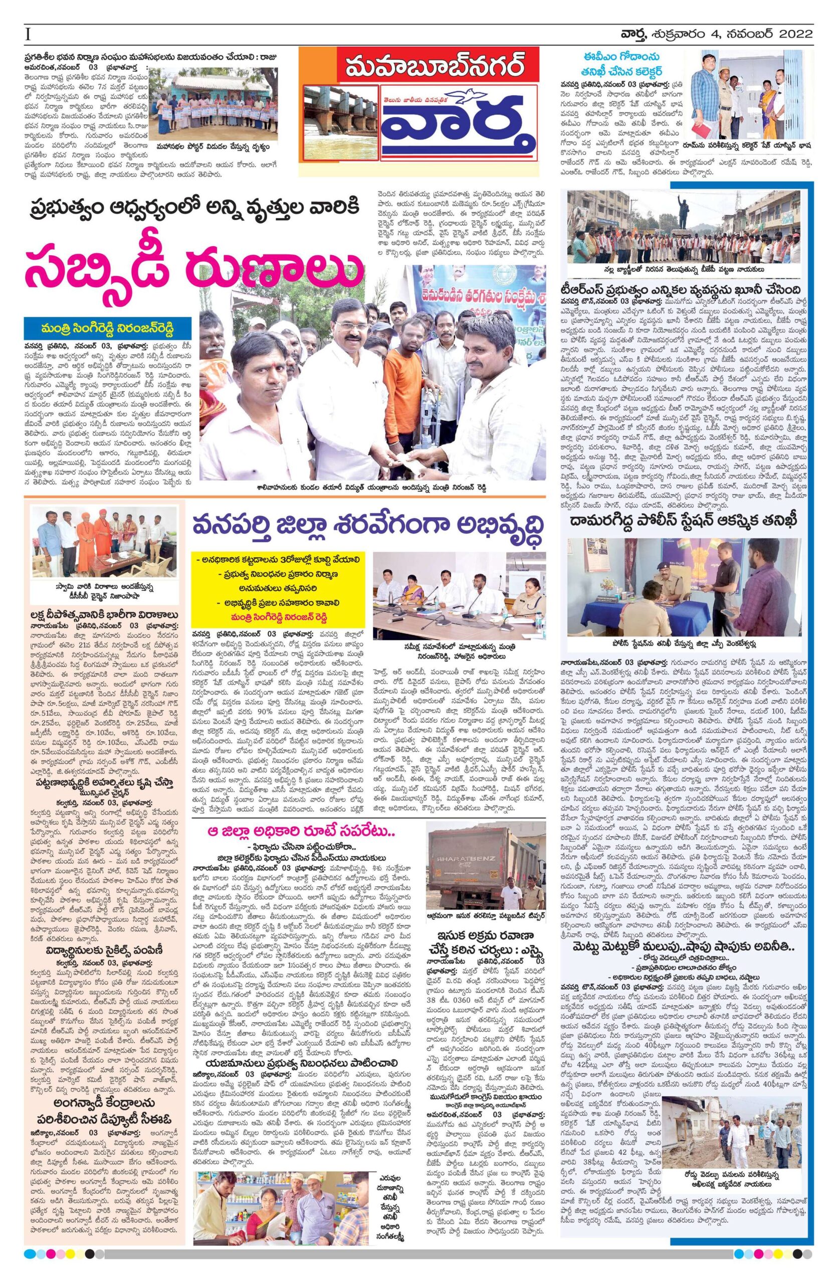 Mahaboobnagar Tab - 04 Nov 2022