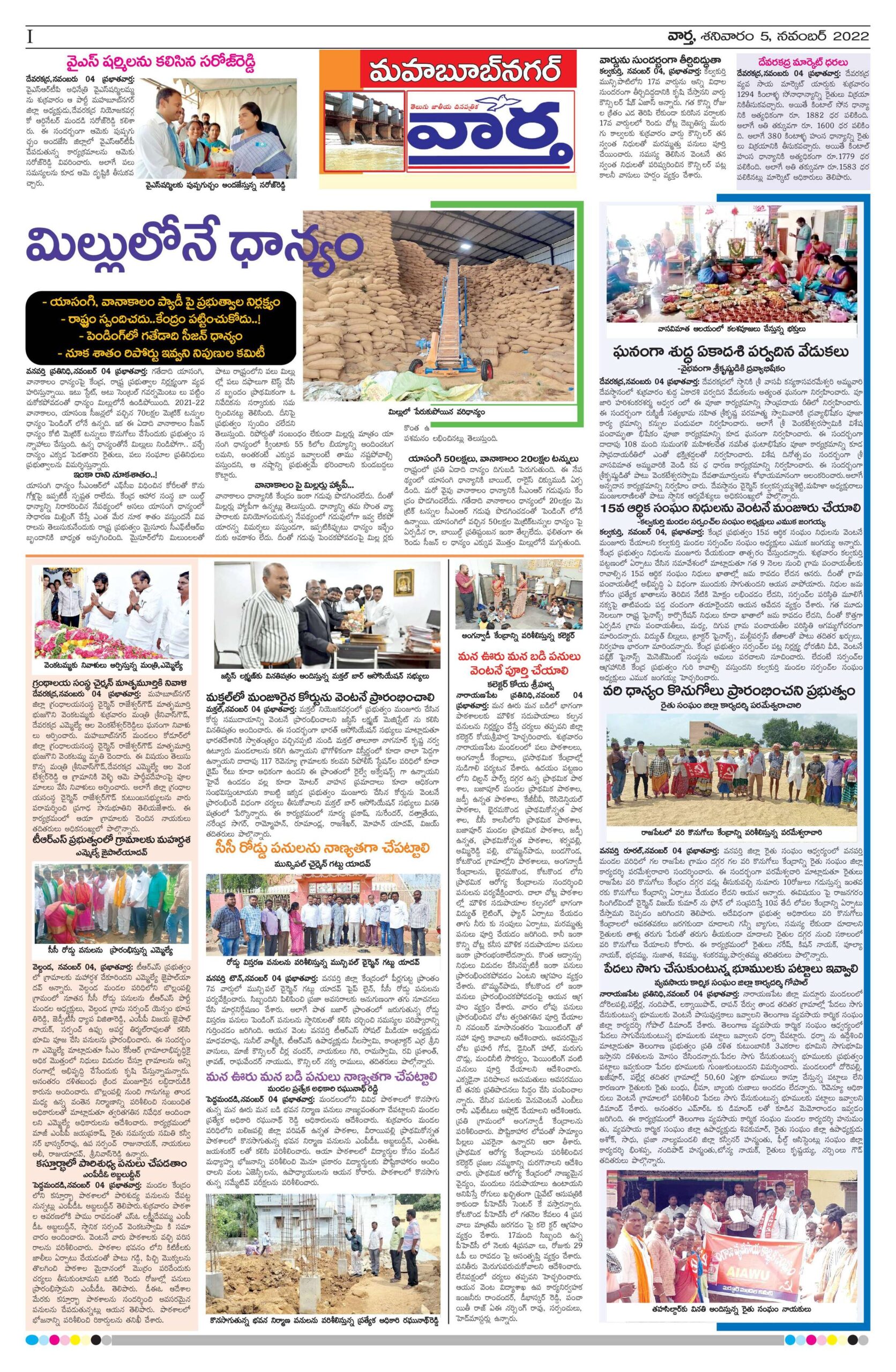 Mahaboobnagar Tab - 05 Nov 2022