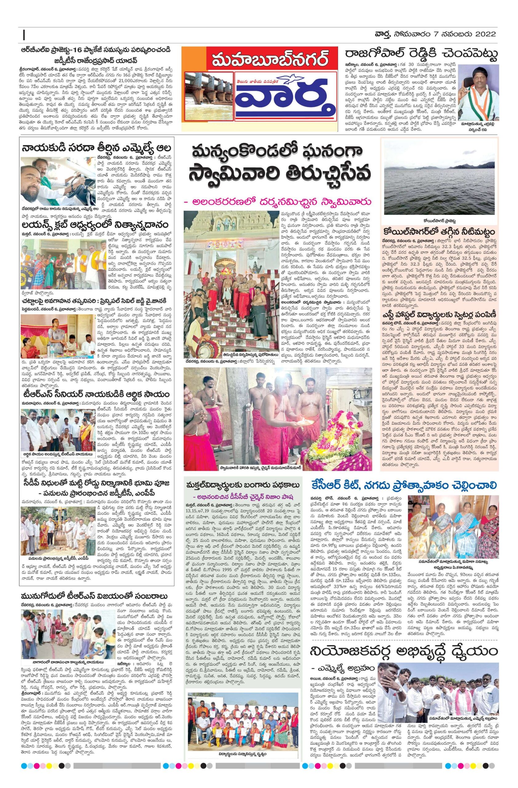 Mahaboobnagar Tab - 07 Nov 2022