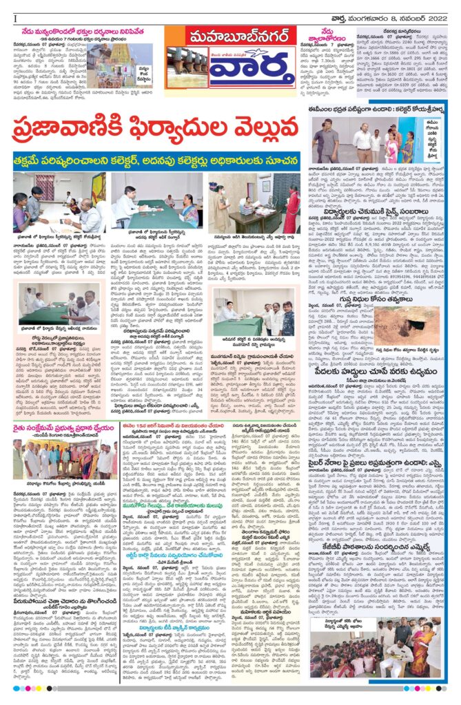 Mahaboobnagar Tab - 08 Nov 2022
