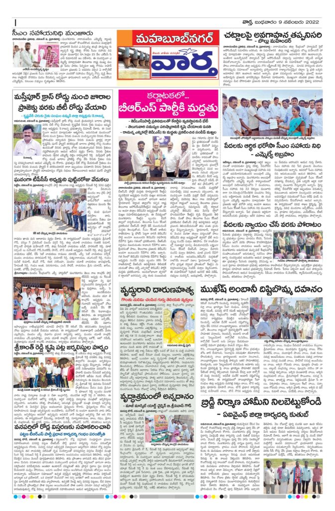 Mahaboobnagar Tab - 09 Nov 2022