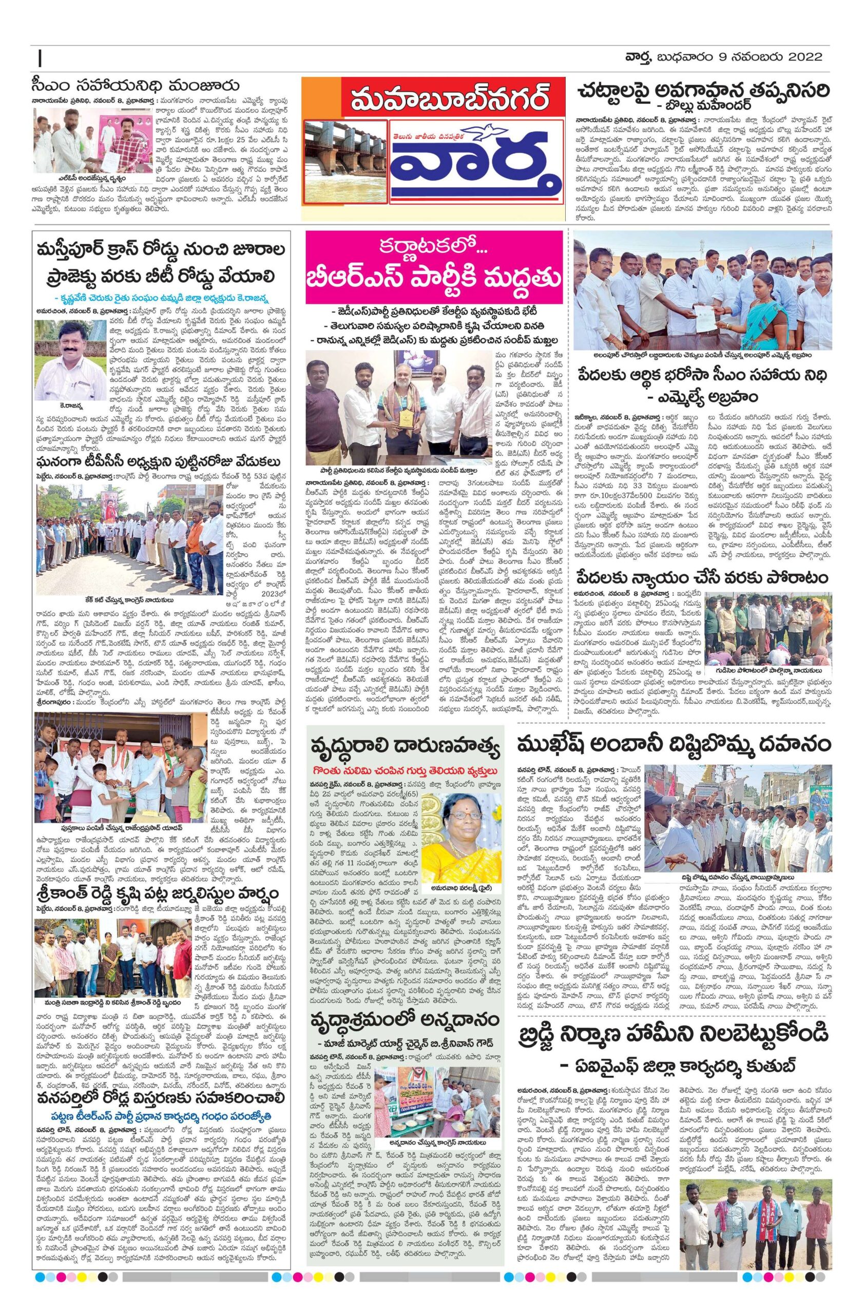 Mahaboobnagar Tab - 09 Nov 2022